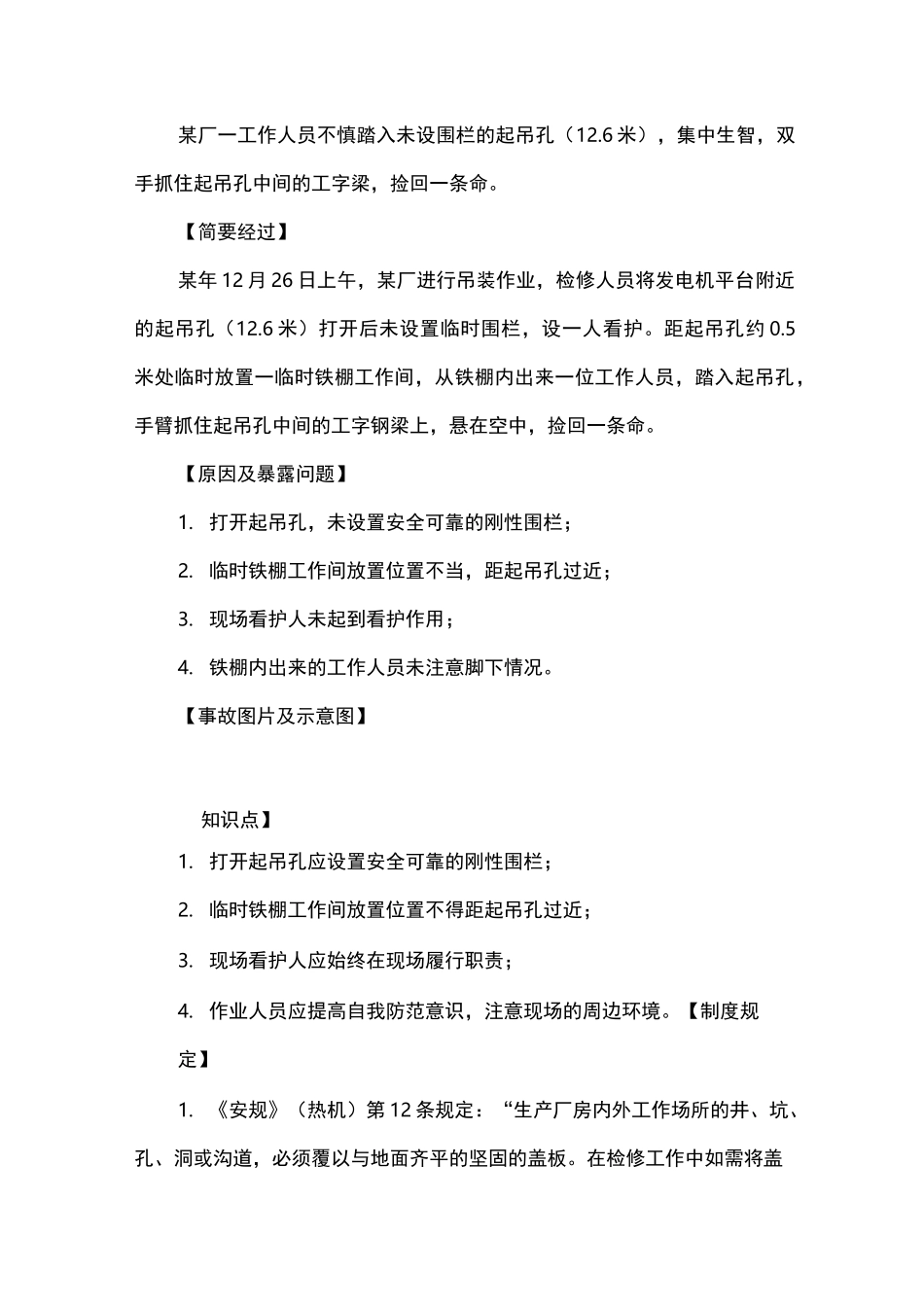 人身伤亡典型事故案例汇编_第3页