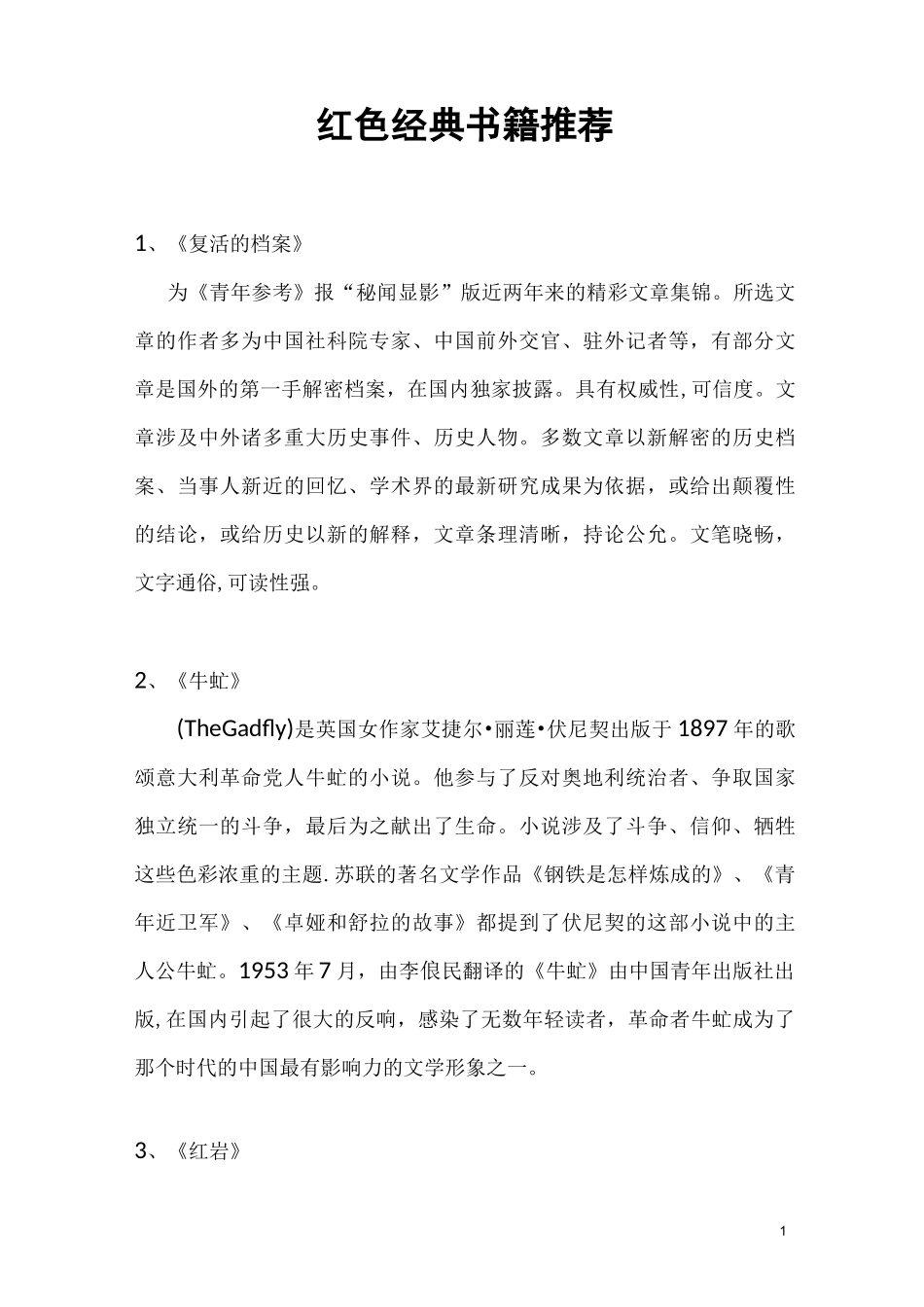 二十本红色经典书籍推荐【范本模板】_第1页