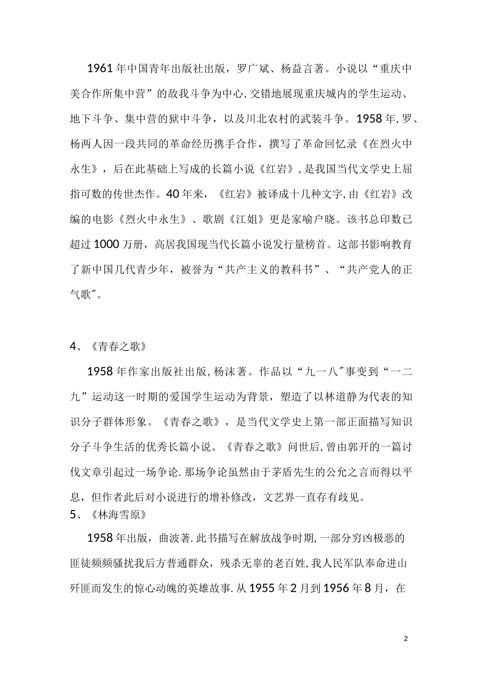 二十本红色经典书籍推荐【范本模板】_第2页