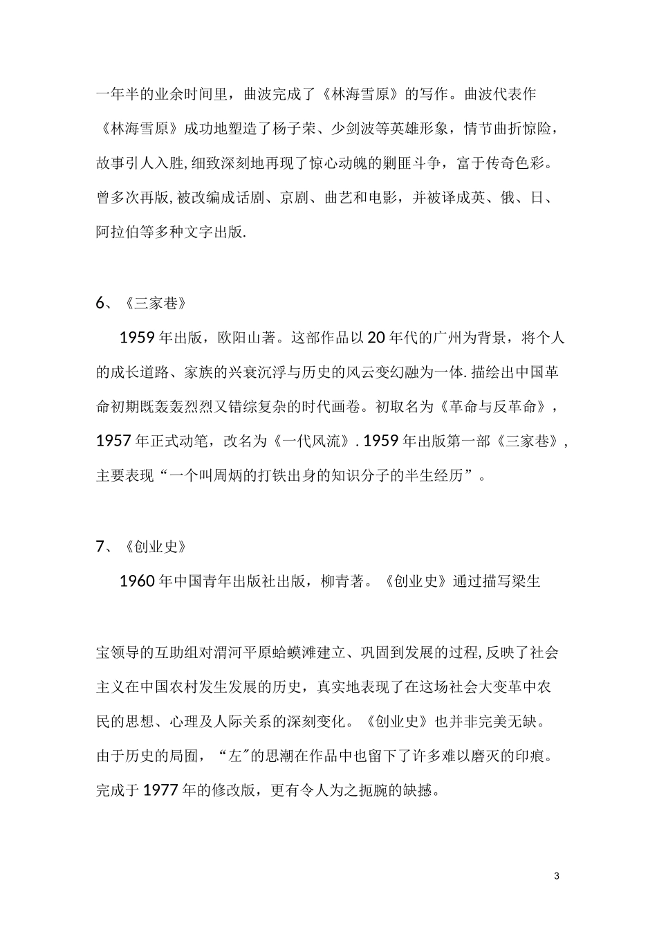 二十本红色经典书籍推荐【范本模板】_第3页