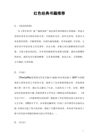 二十本红色经典书籍推荐【范本模板】