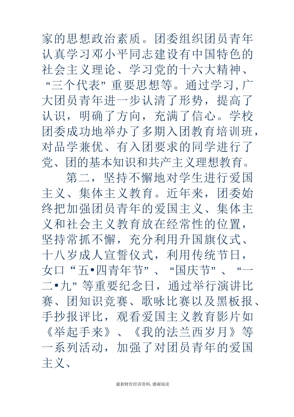 团建汇报材料_第2页