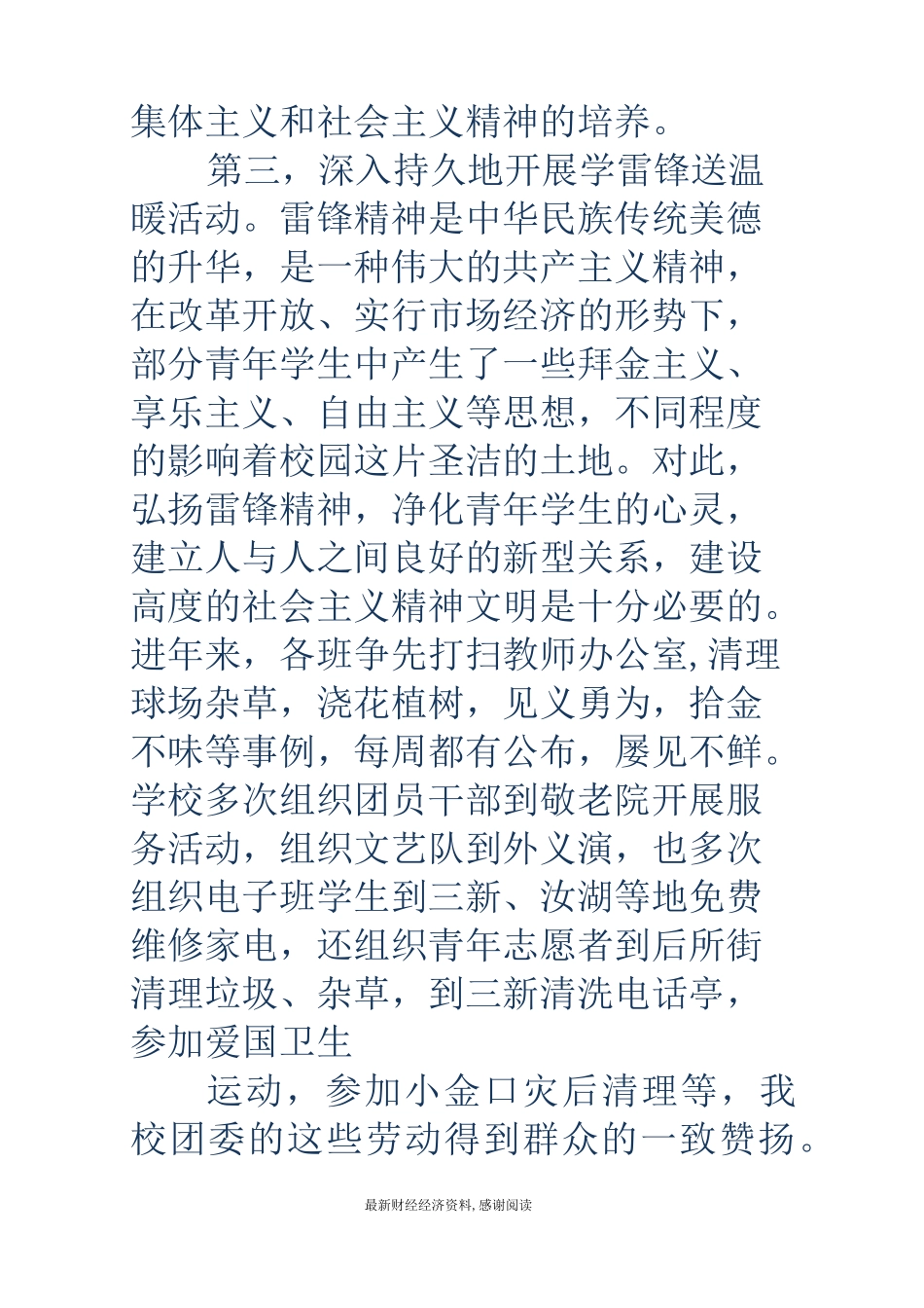 团建汇报材料_第3页