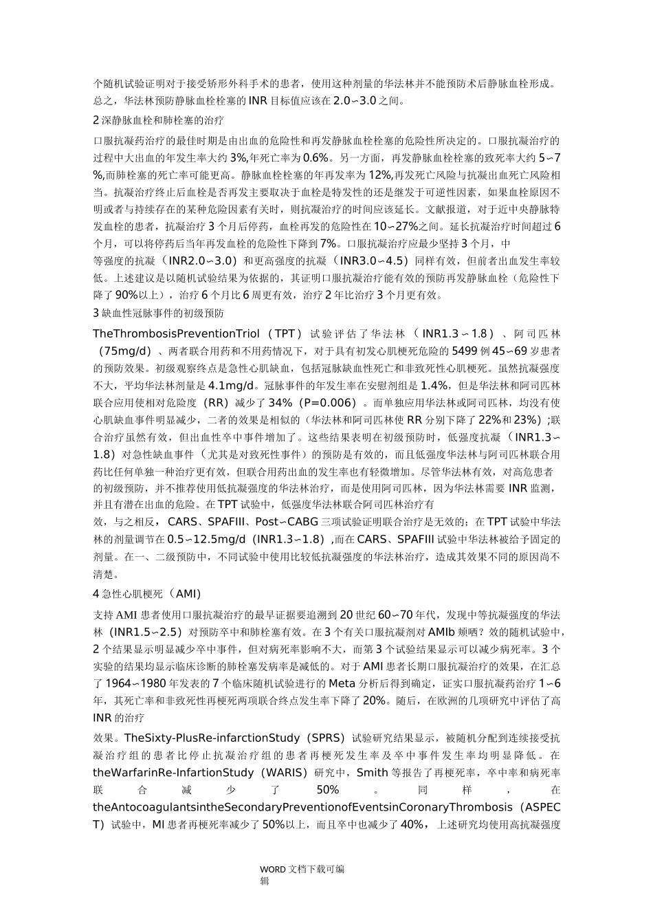 房颤血栓危险度评分及出血风险评估标准_第3页
