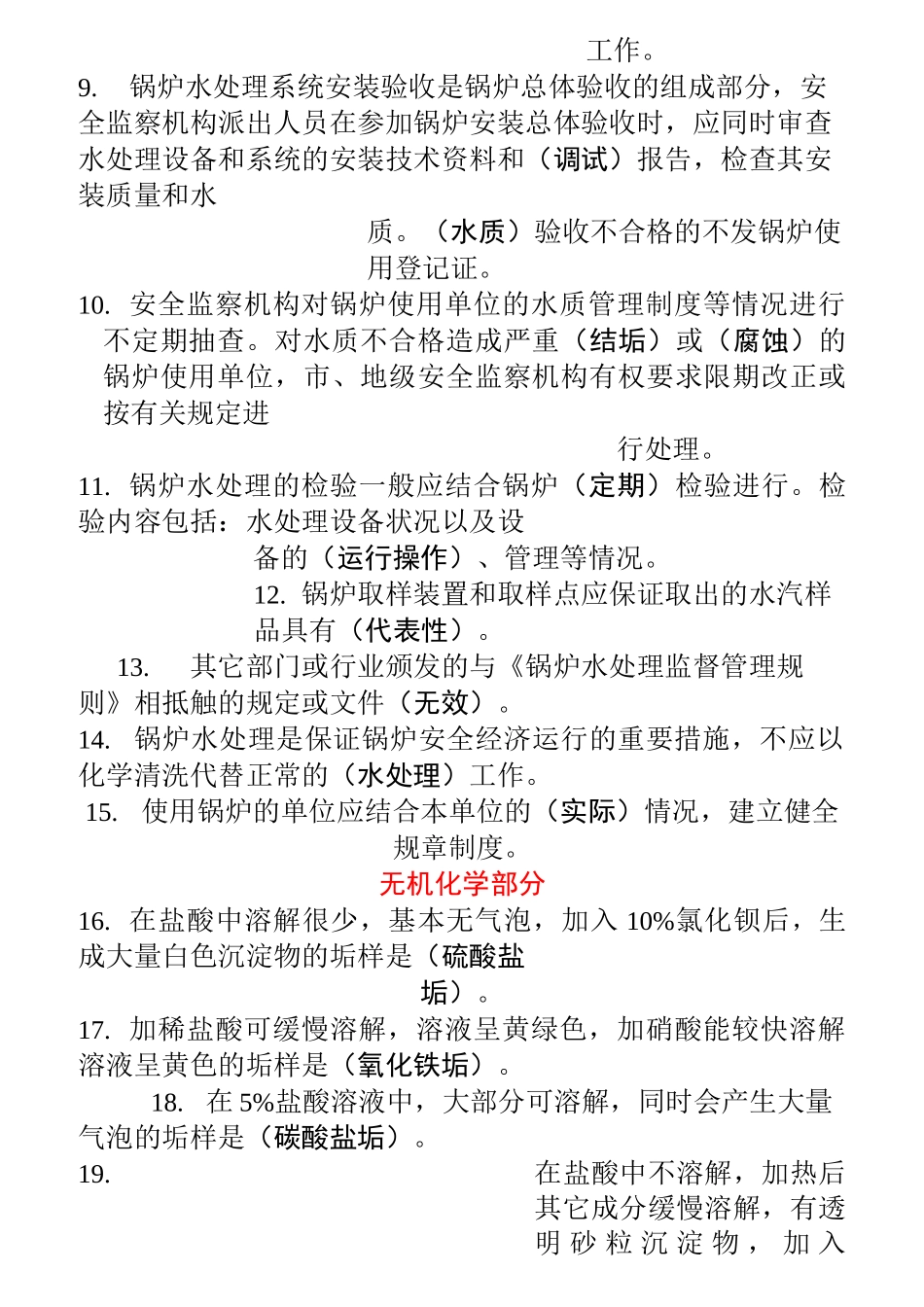 锅炉水处理理论试题库(参考答案)_第2页