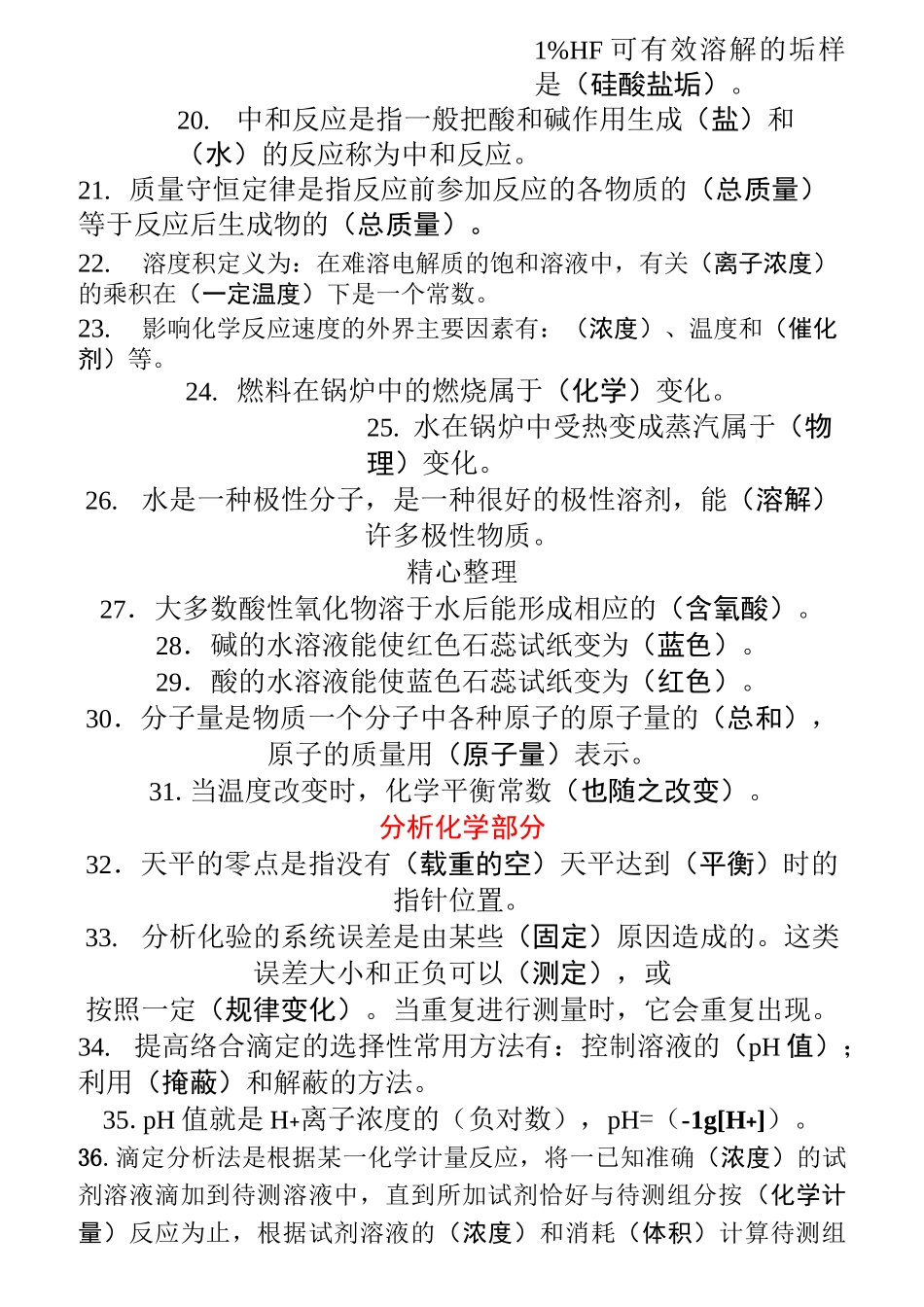 锅炉水处理理论试题库(参考答案)_第3页