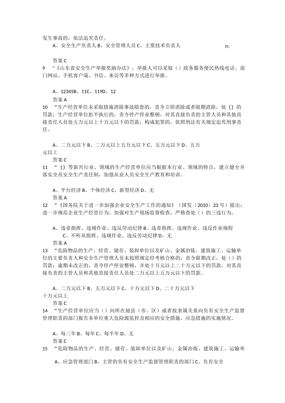 2022年度全省企业全员安全生产“大学习、大培训、大考试”专项行动的题库 (9)_第3页