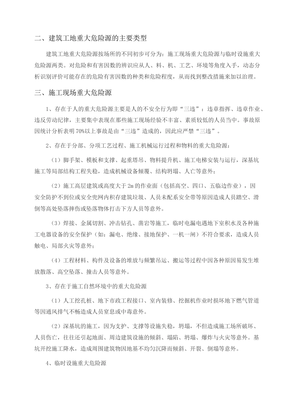 重大危险点源控制方案_第3页