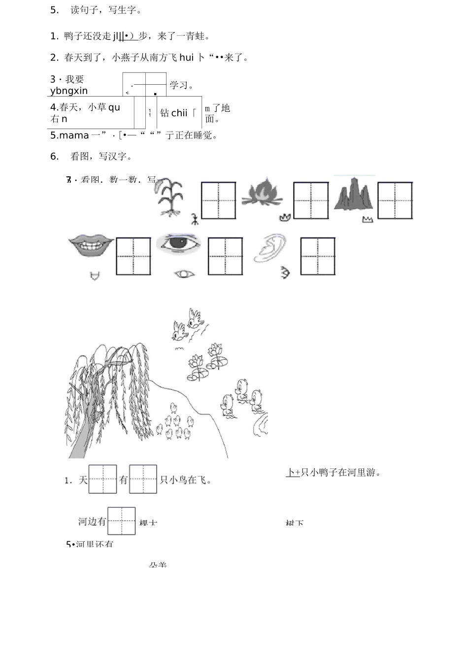 一年级语文生字强化练习题10_第2页