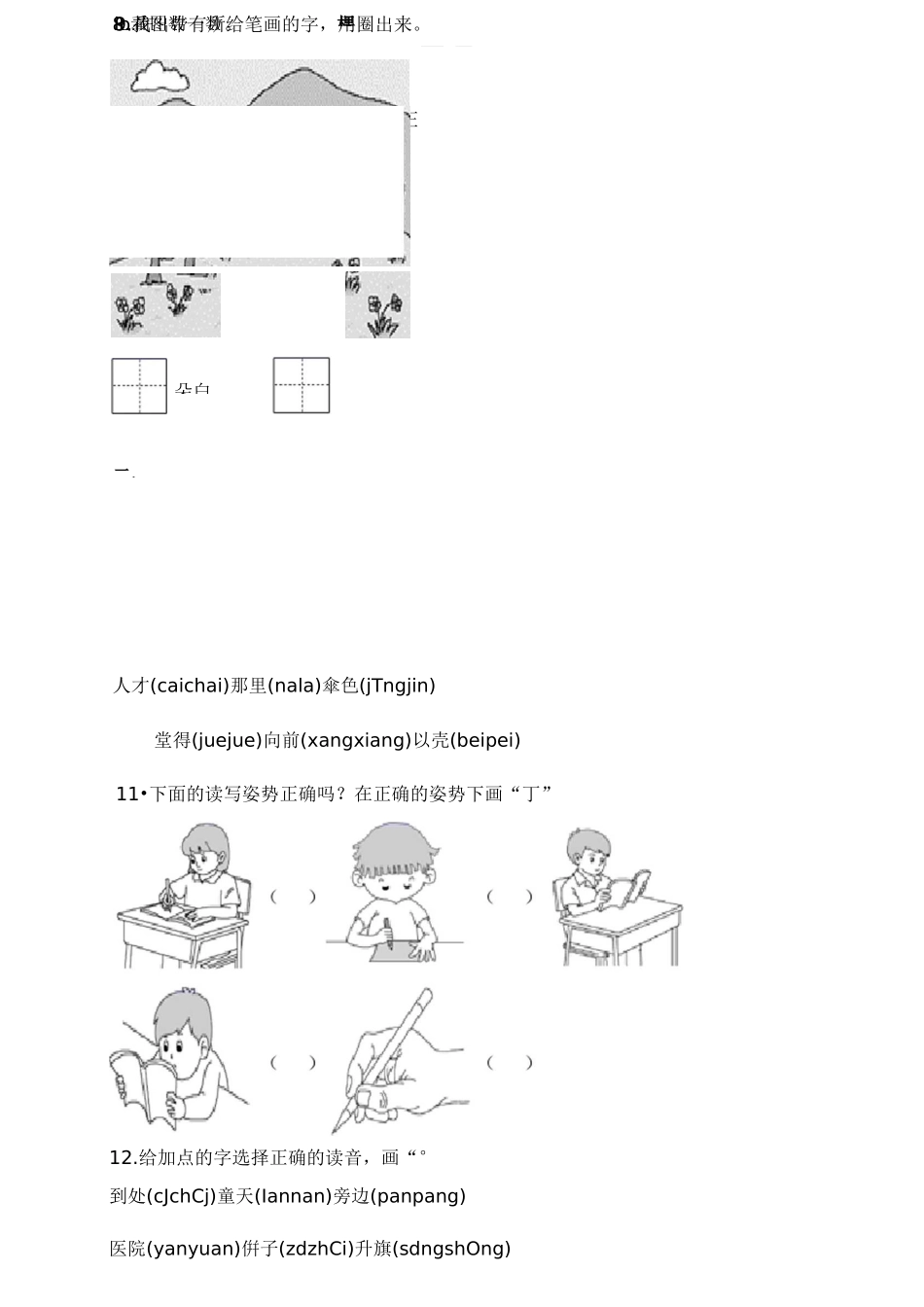 一年级语文生字强化练习题10_第3页