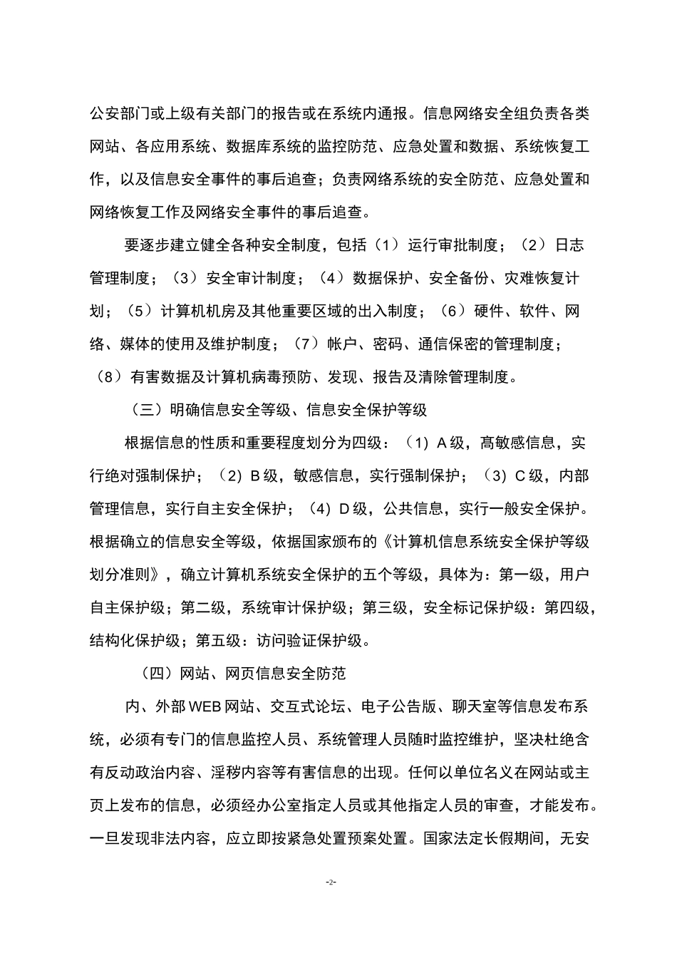 网络与信息安全应急处置预案_第2页