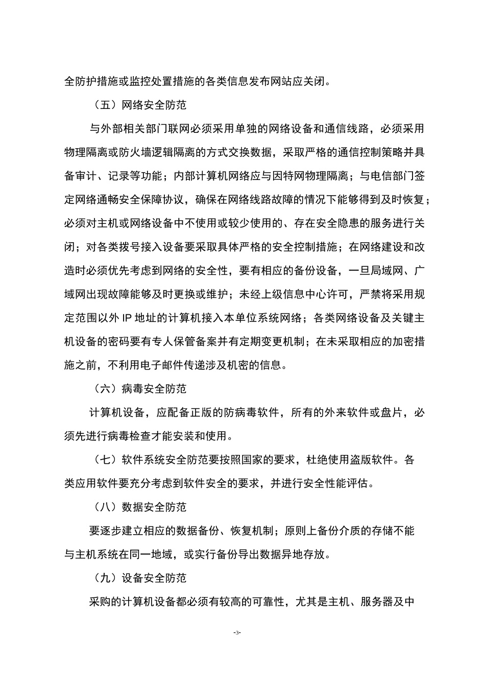 网络与信息安全应急处置预案_第3页