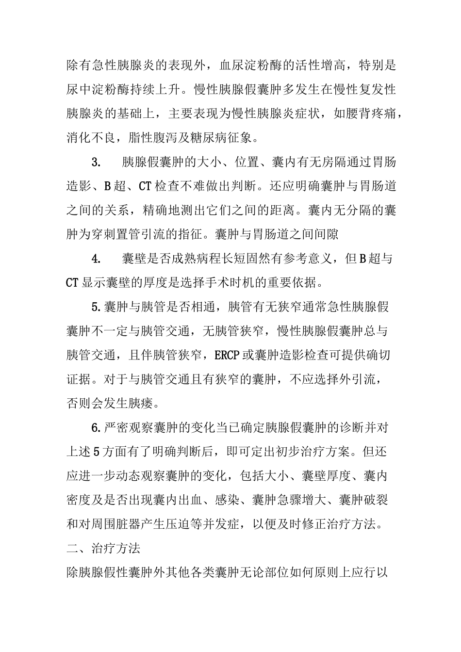 胰腺囊肿早期症状_第3页