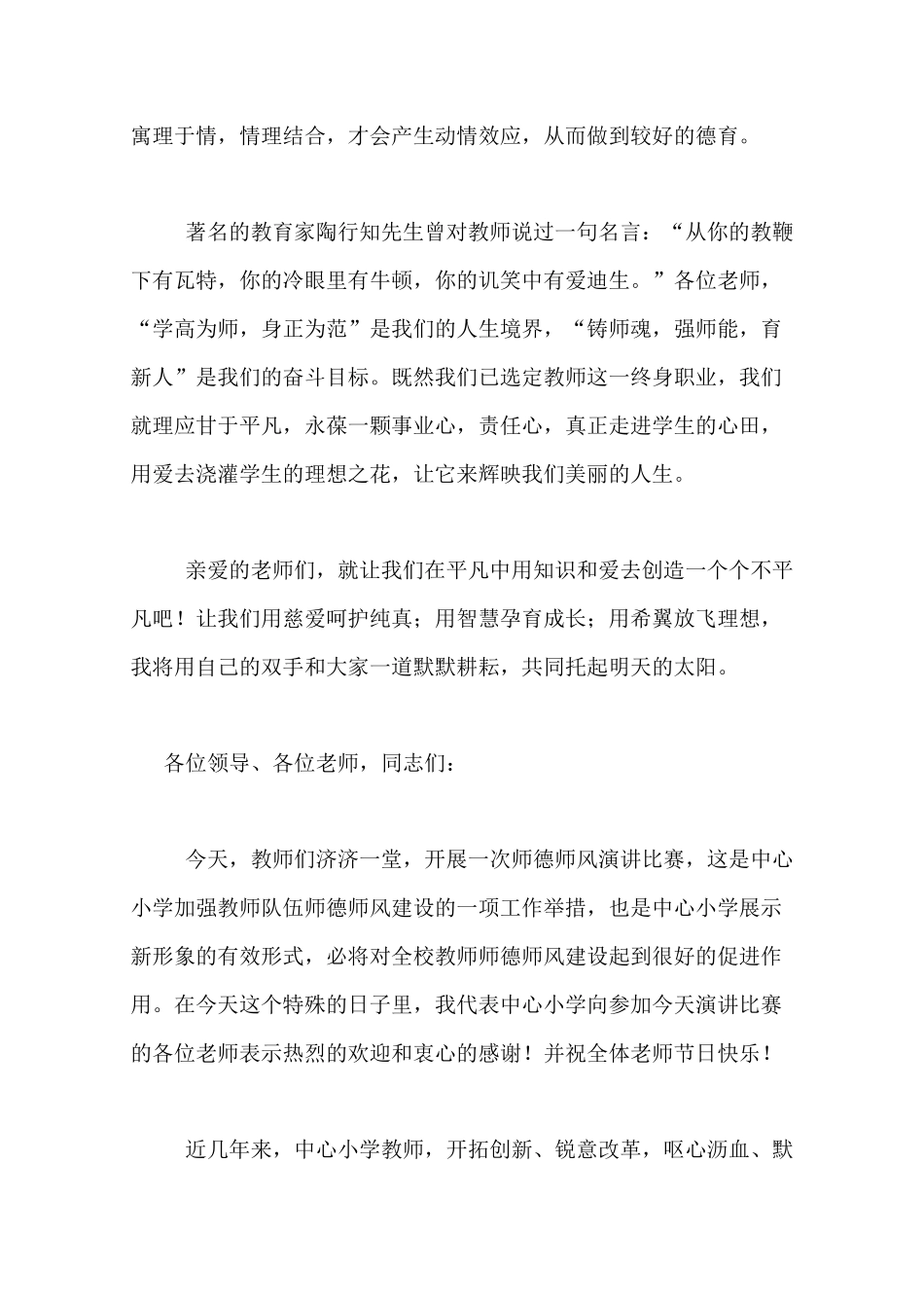 树师德铸师魂演讲稿范文5篇_第2页