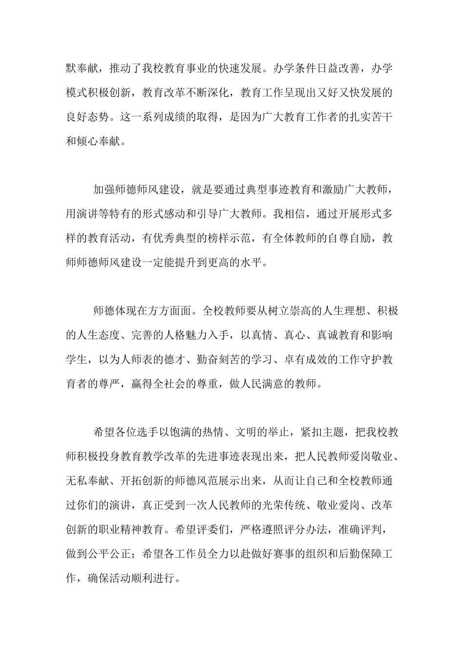 树师德铸师魂演讲稿范文5篇_第3页