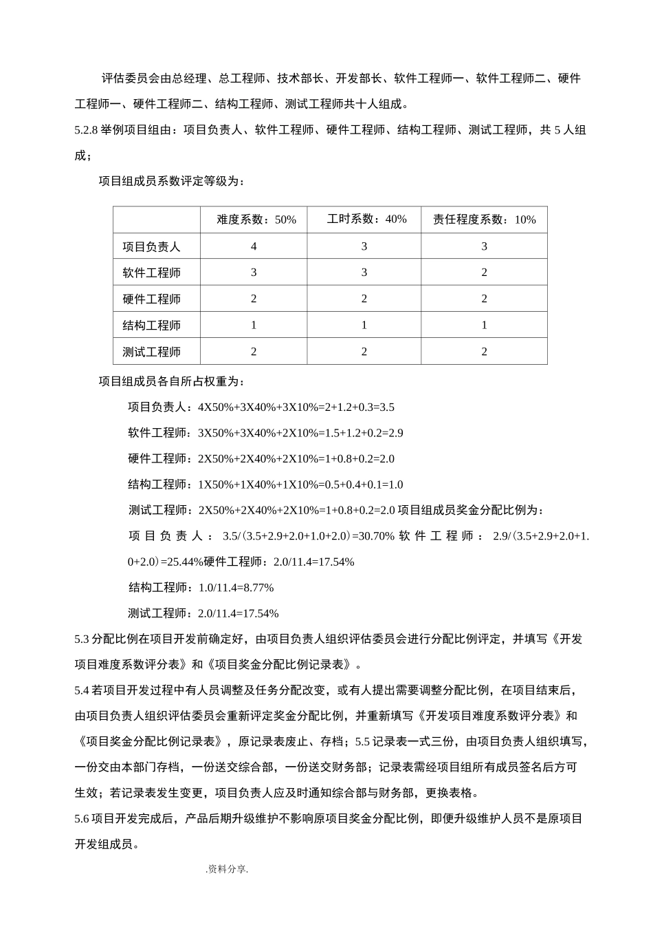[完整]项目奖金分配奖励制度_第3页