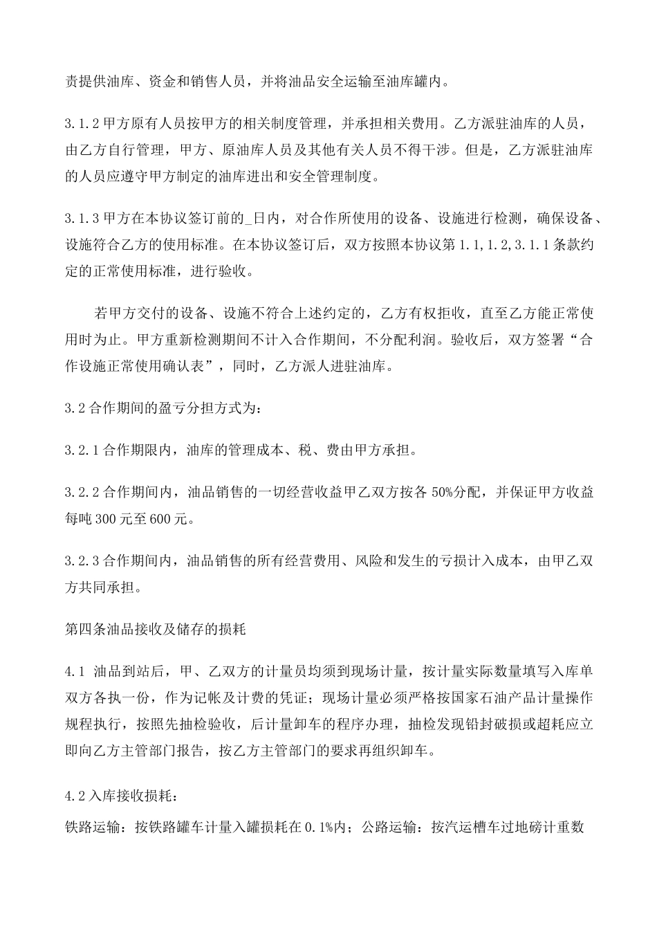 合作经营协议 _第2页