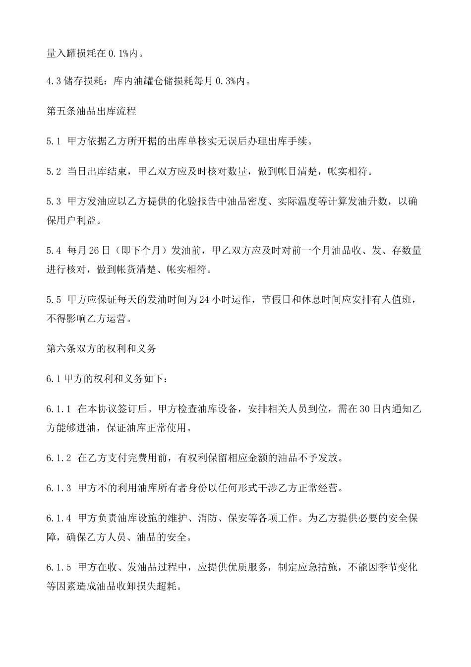 合作经营协议 _第3页