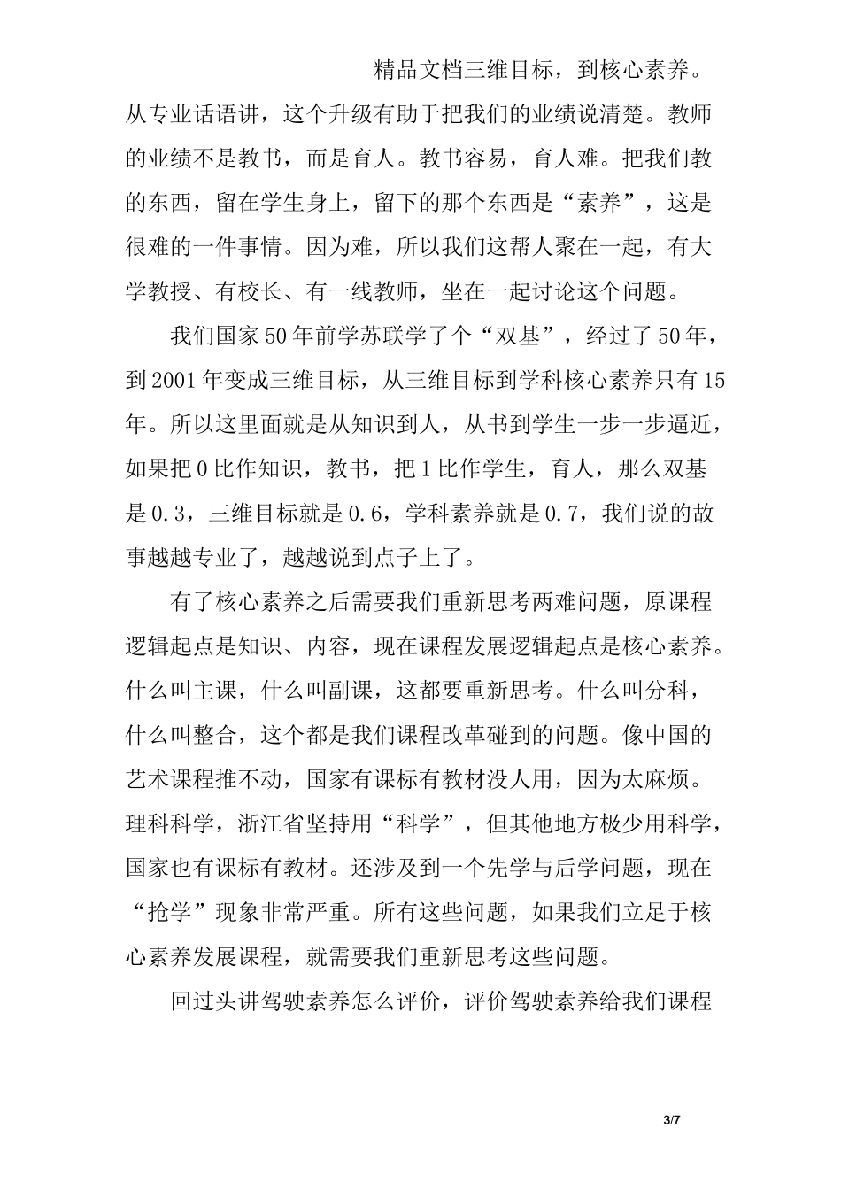 核心素养的课程意义 _第3页