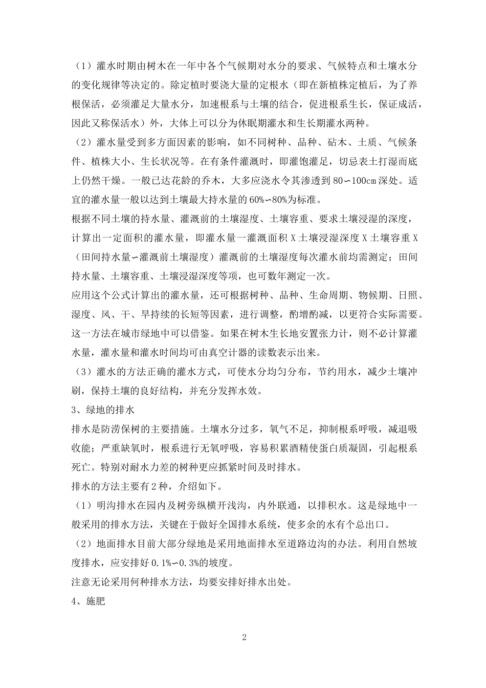 灌木养护方案_第2页