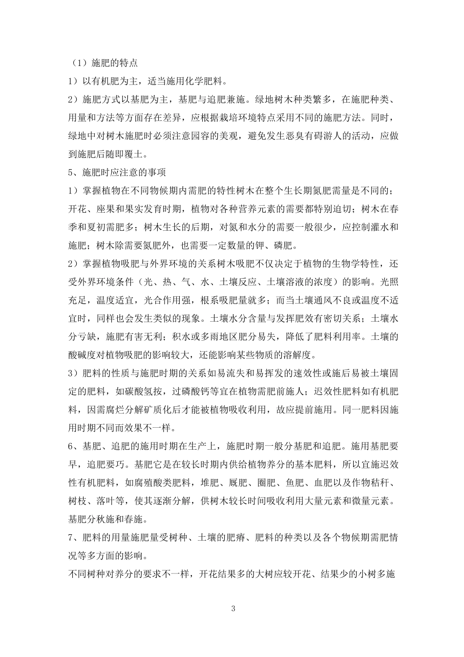 灌木养护方案_第3页