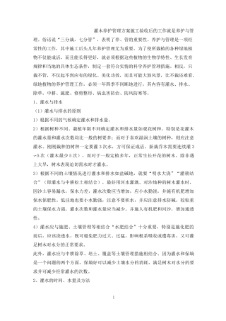 灌木养护方案