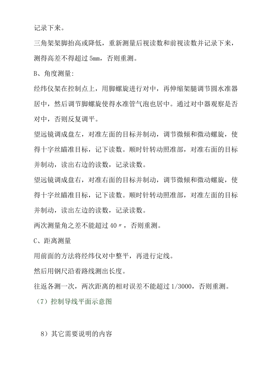 《工程测量》课程实习报告_第3页