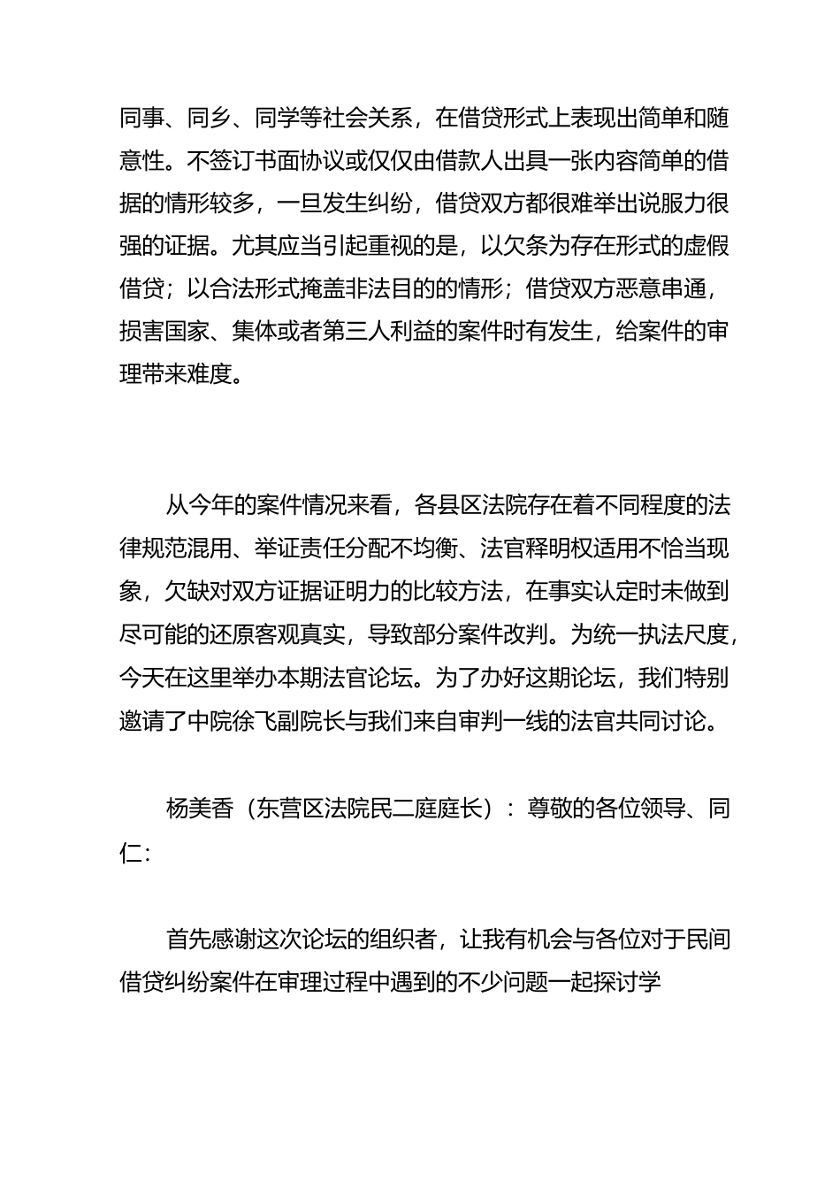 当前审理民间借贷纠纷案件难点和热点问题研讨_第2页