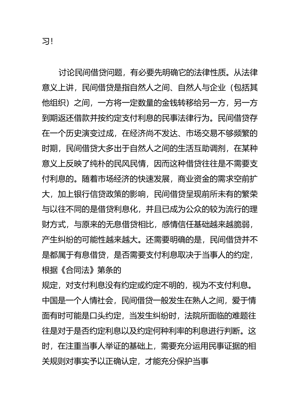 当前审理民间借贷纠纷案件难点和热点问题研讨_第3页