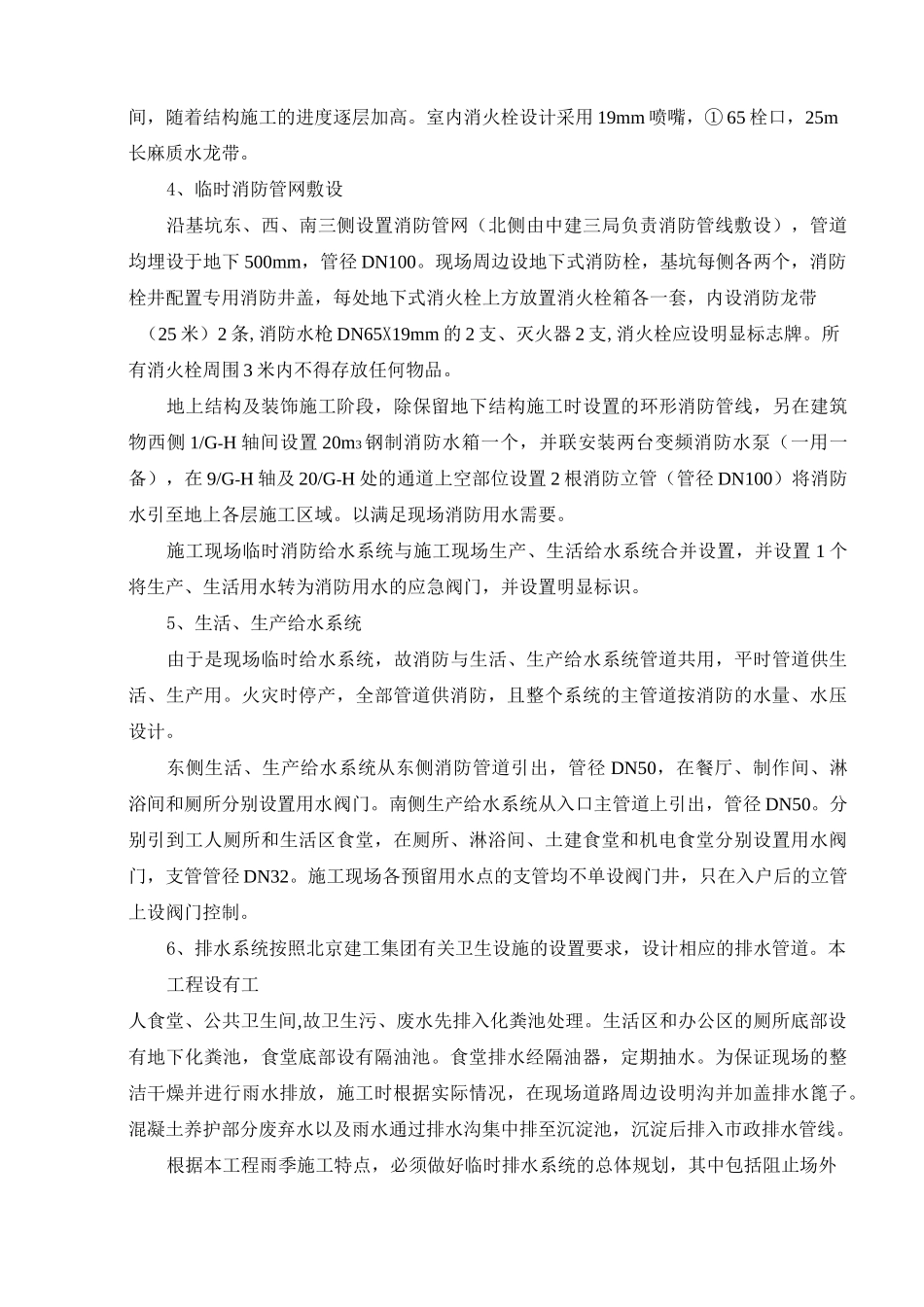 施工临时用水方案_第2页