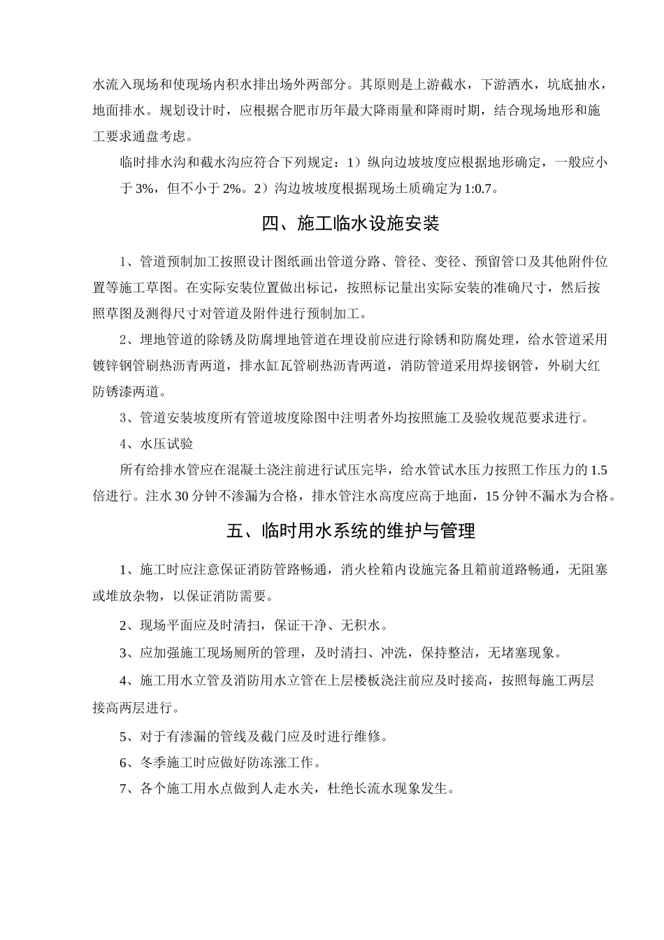 施工临时用水方案_第3页