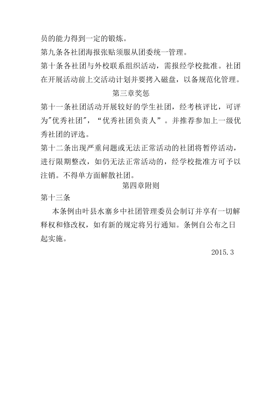 学校社团管理章程_第2页