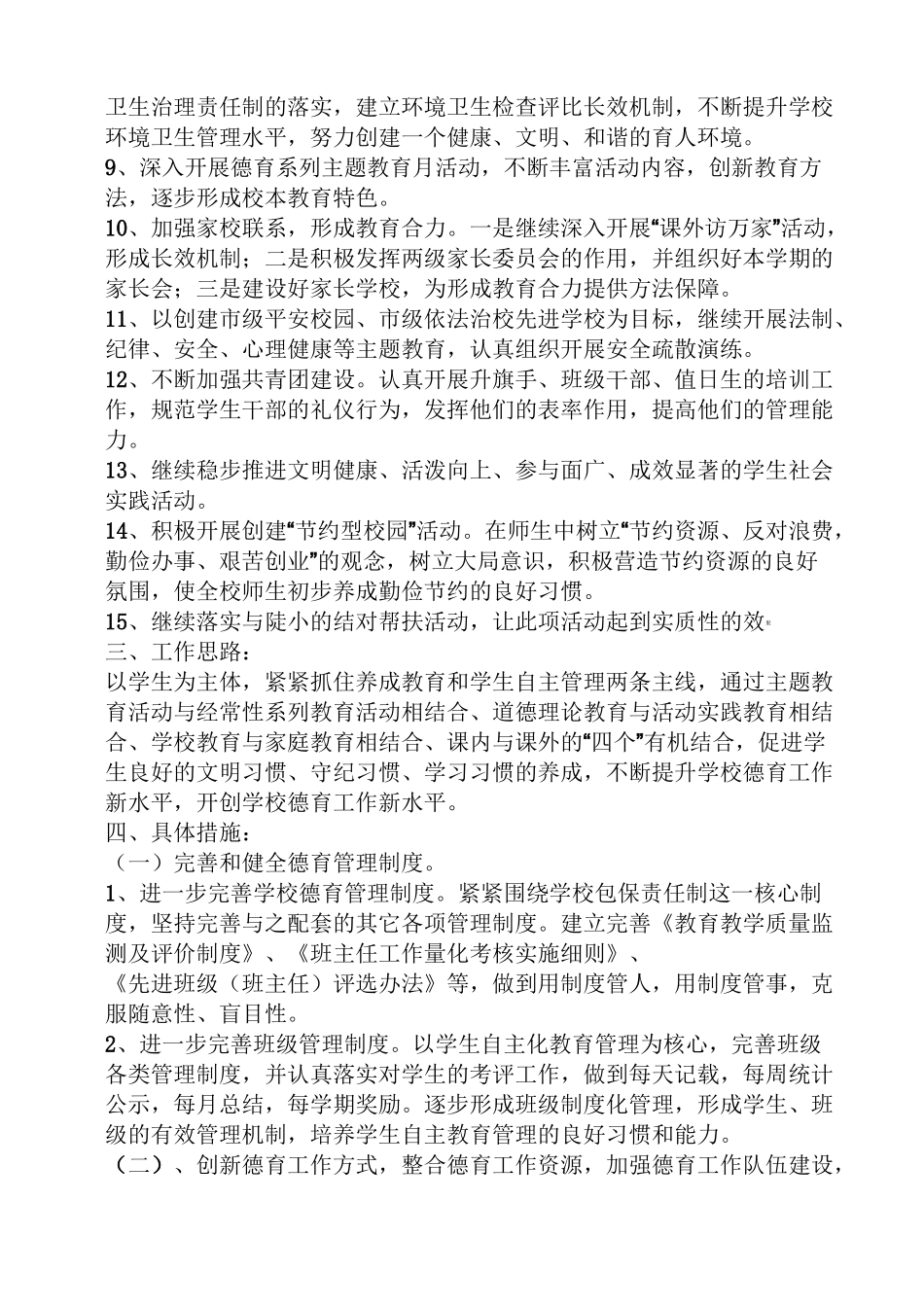 职校德育工作计划_第2页