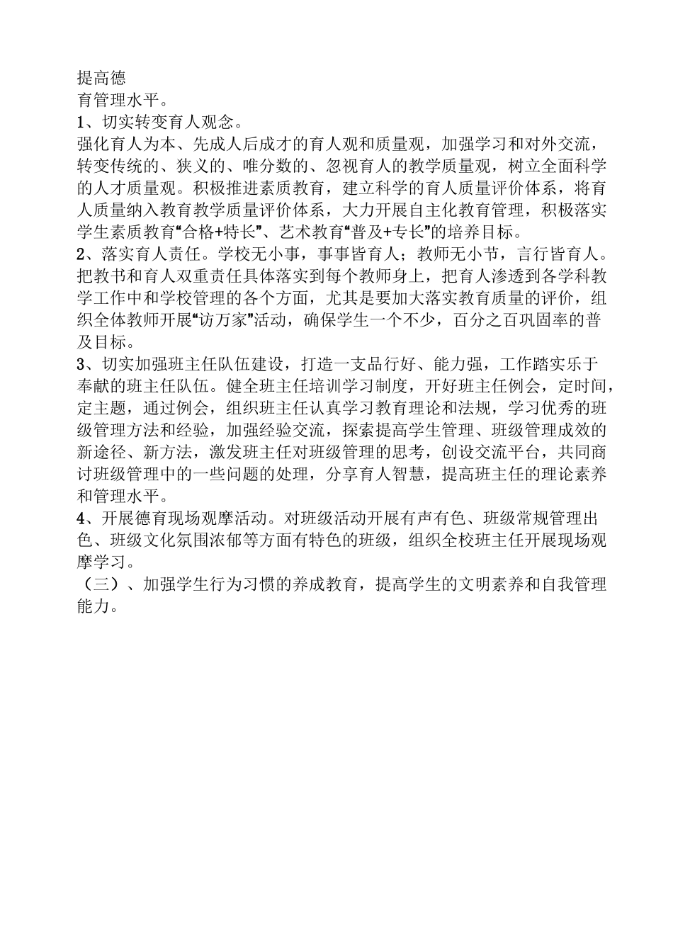 职校德育工作计划_第3页