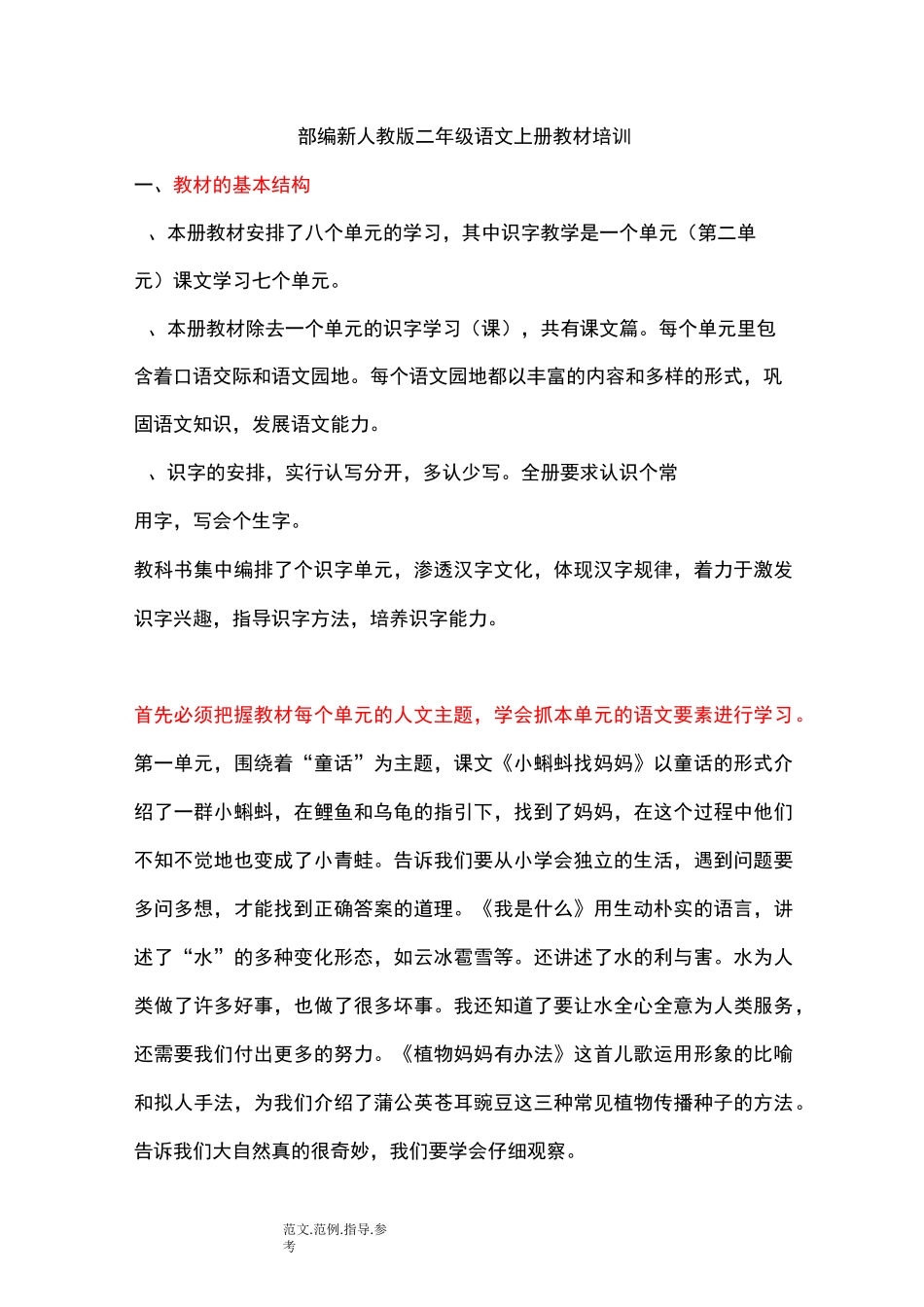 部编教材小学语文培训内容_第1页