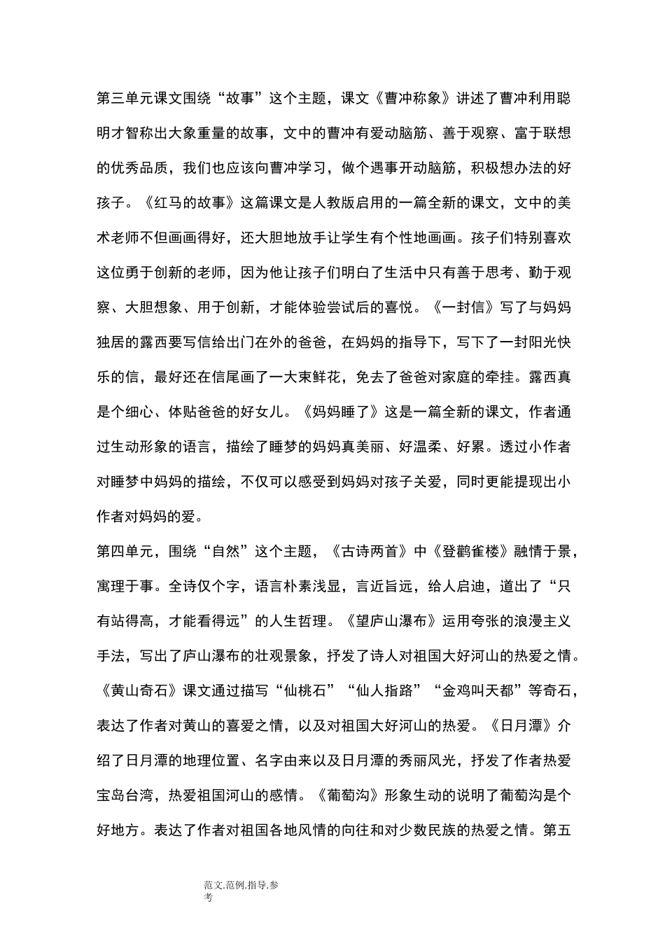 部编教材小学语文培训内容_第2页