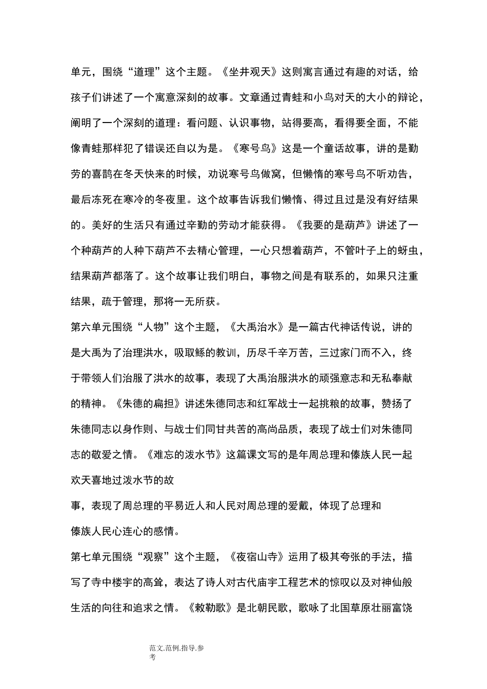 部编教材小学语文培训内容_第3页