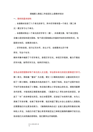 部编教材小学语文培训内容