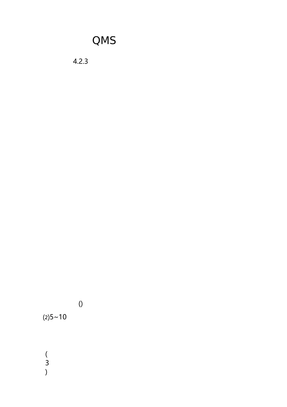 QMS审核思路和方法_第1页