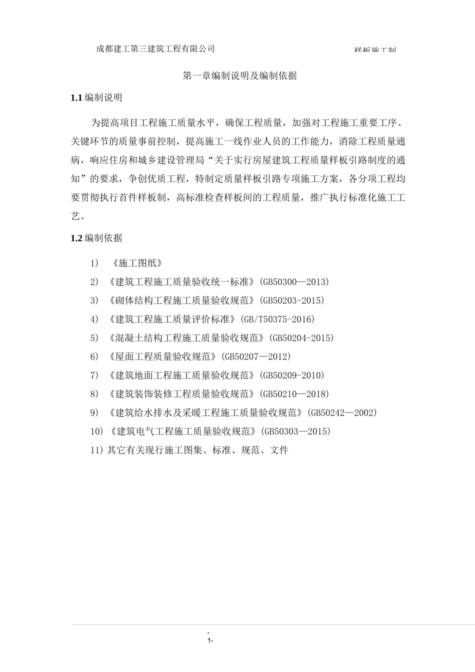 样板施工制度_第1页