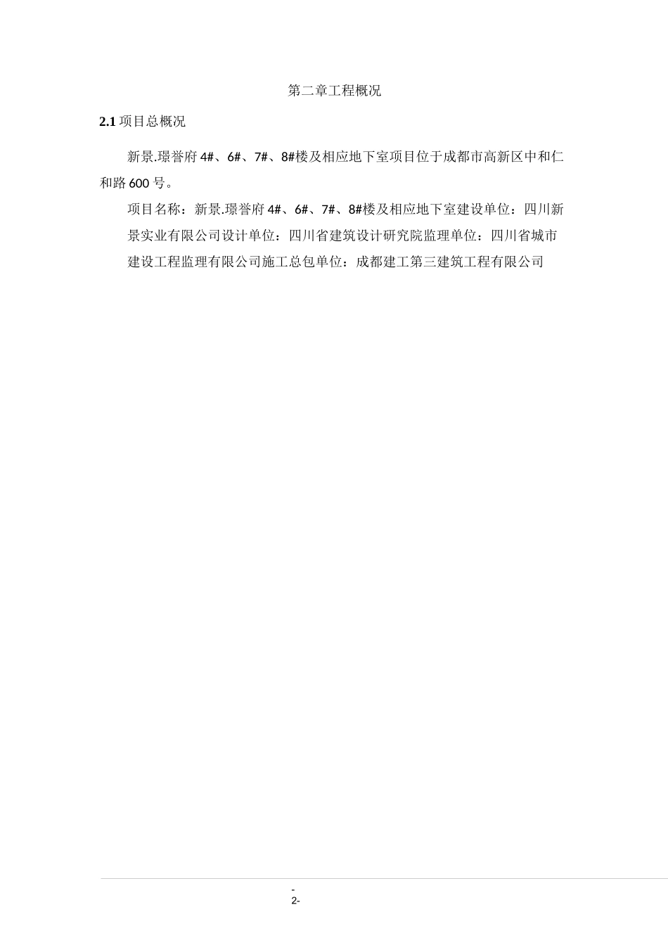 样板施工制度_第2页