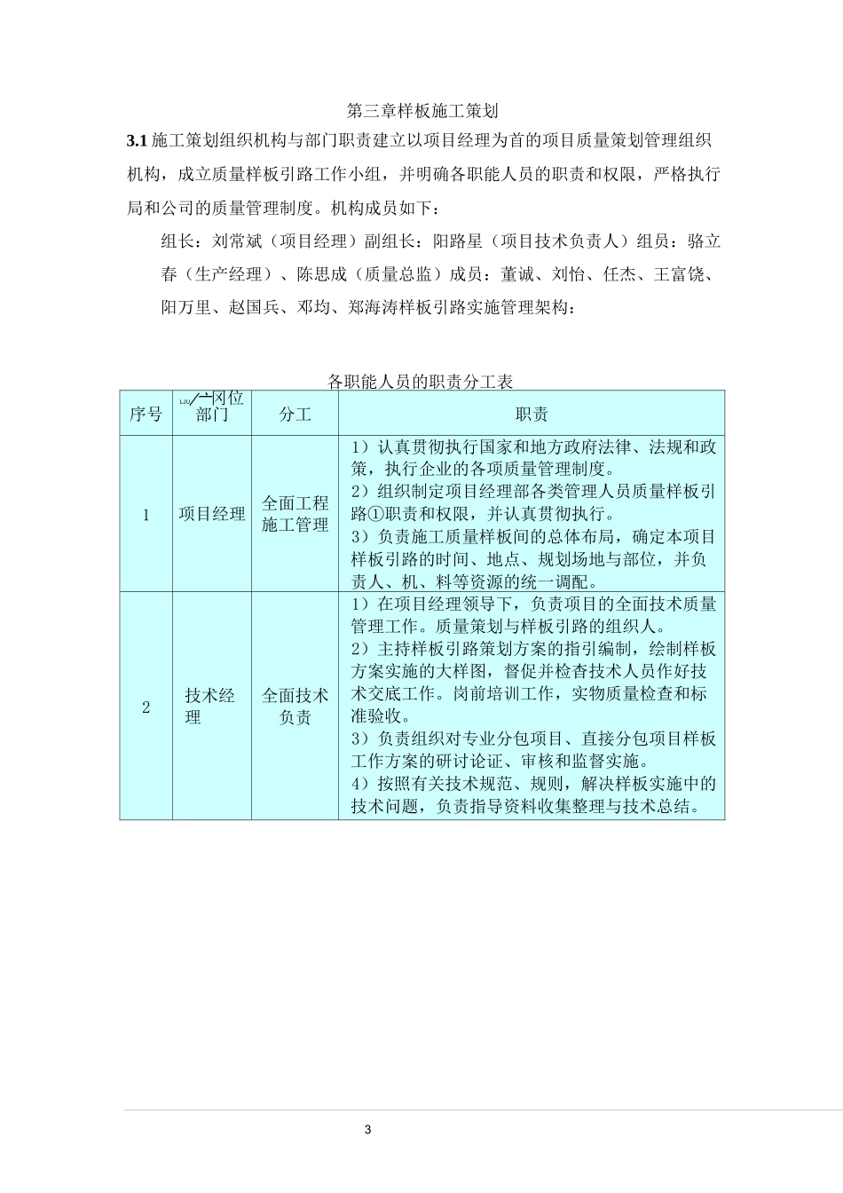 样板施工制度_第3页