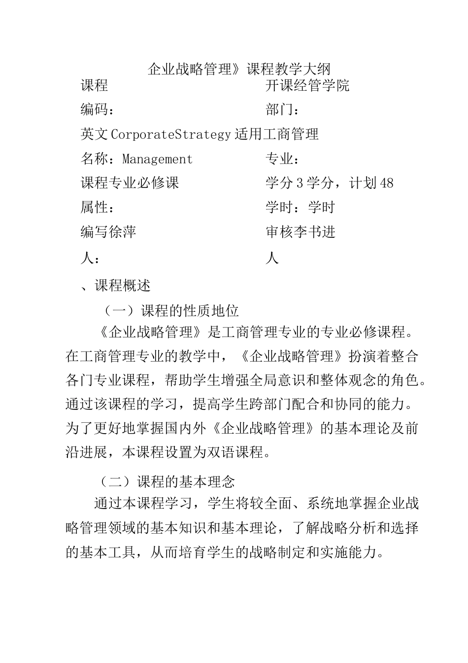 《企业战略管理》_第1页