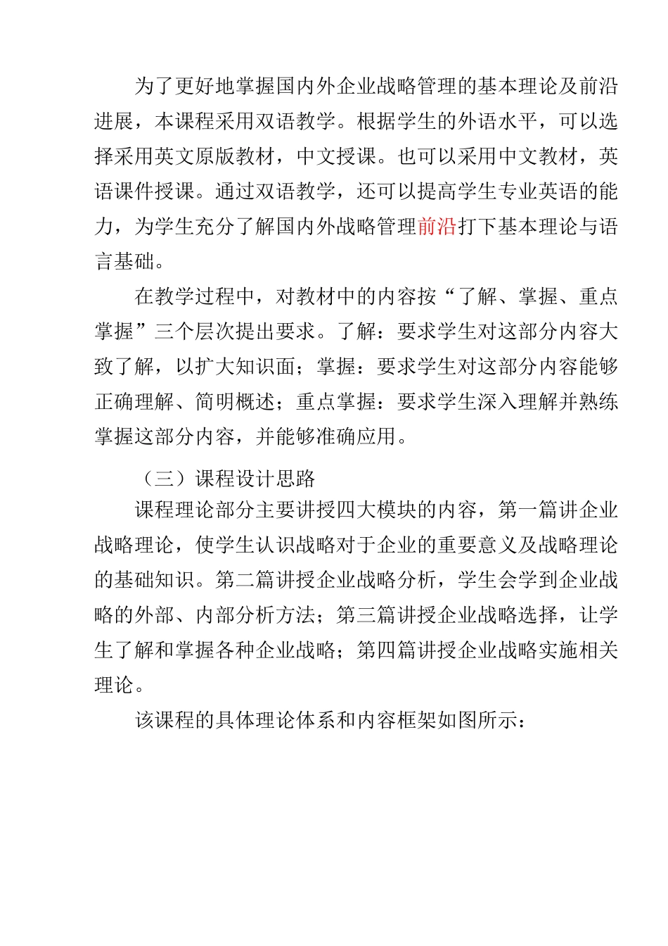 《企业战略管理》_第2页