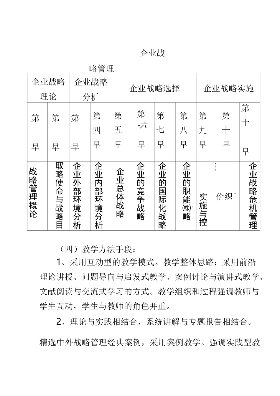 《企业战略管理》_第3页