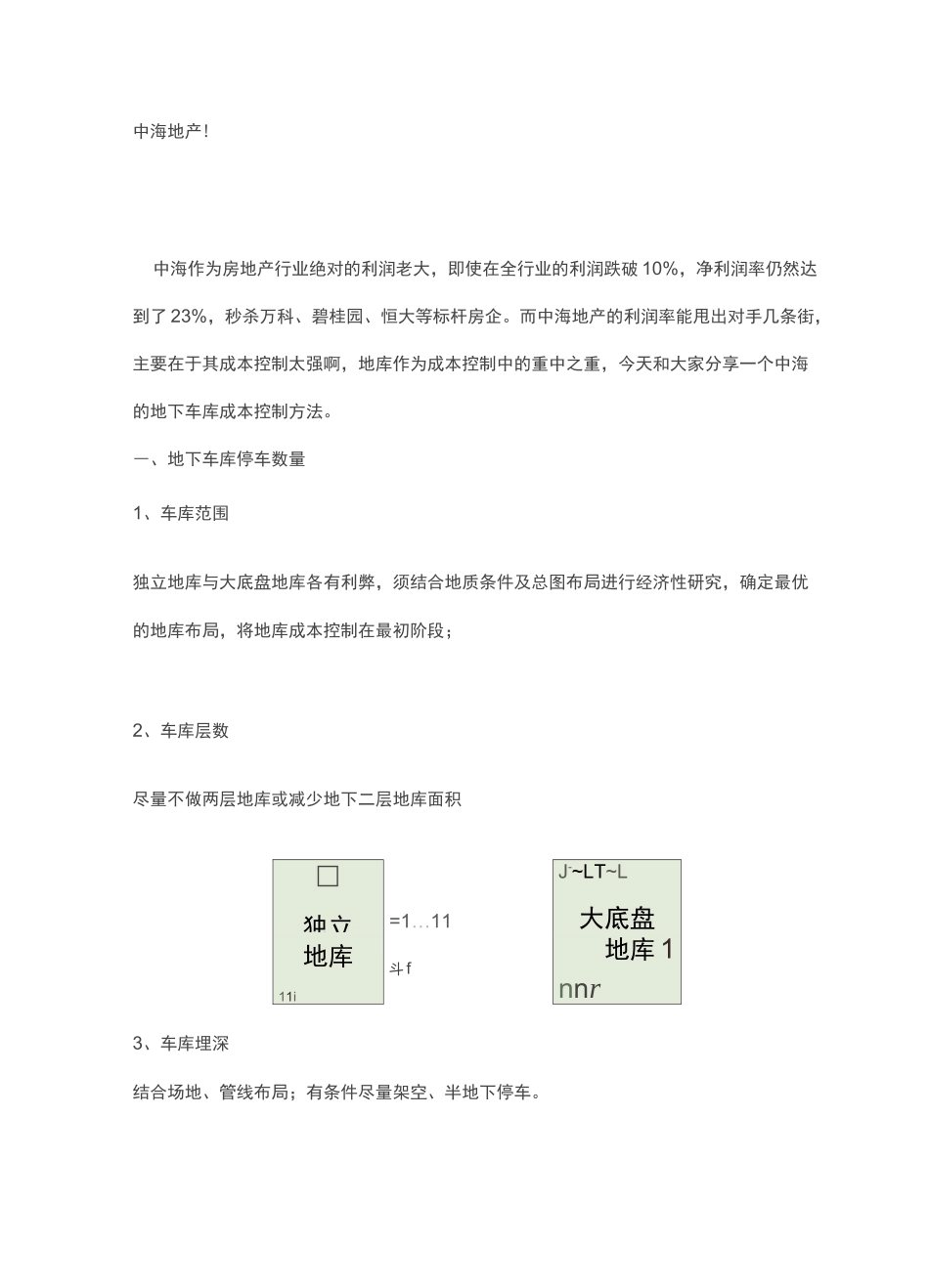 中海地产成本控制方法_第1页