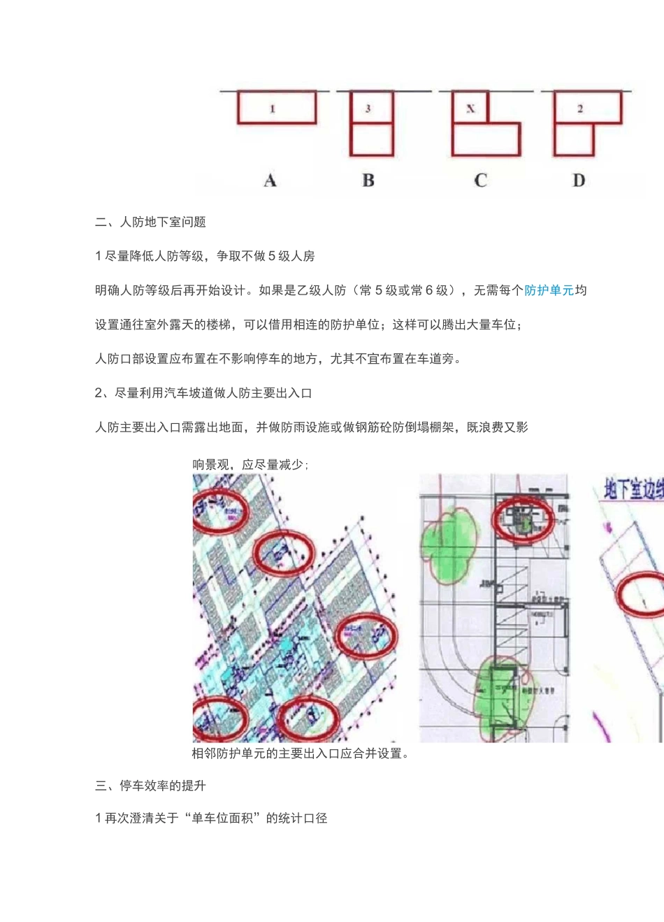 中海地产成本控制方法_第2页