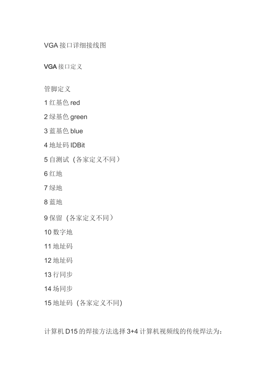 VGA接口详细接线图_第2页