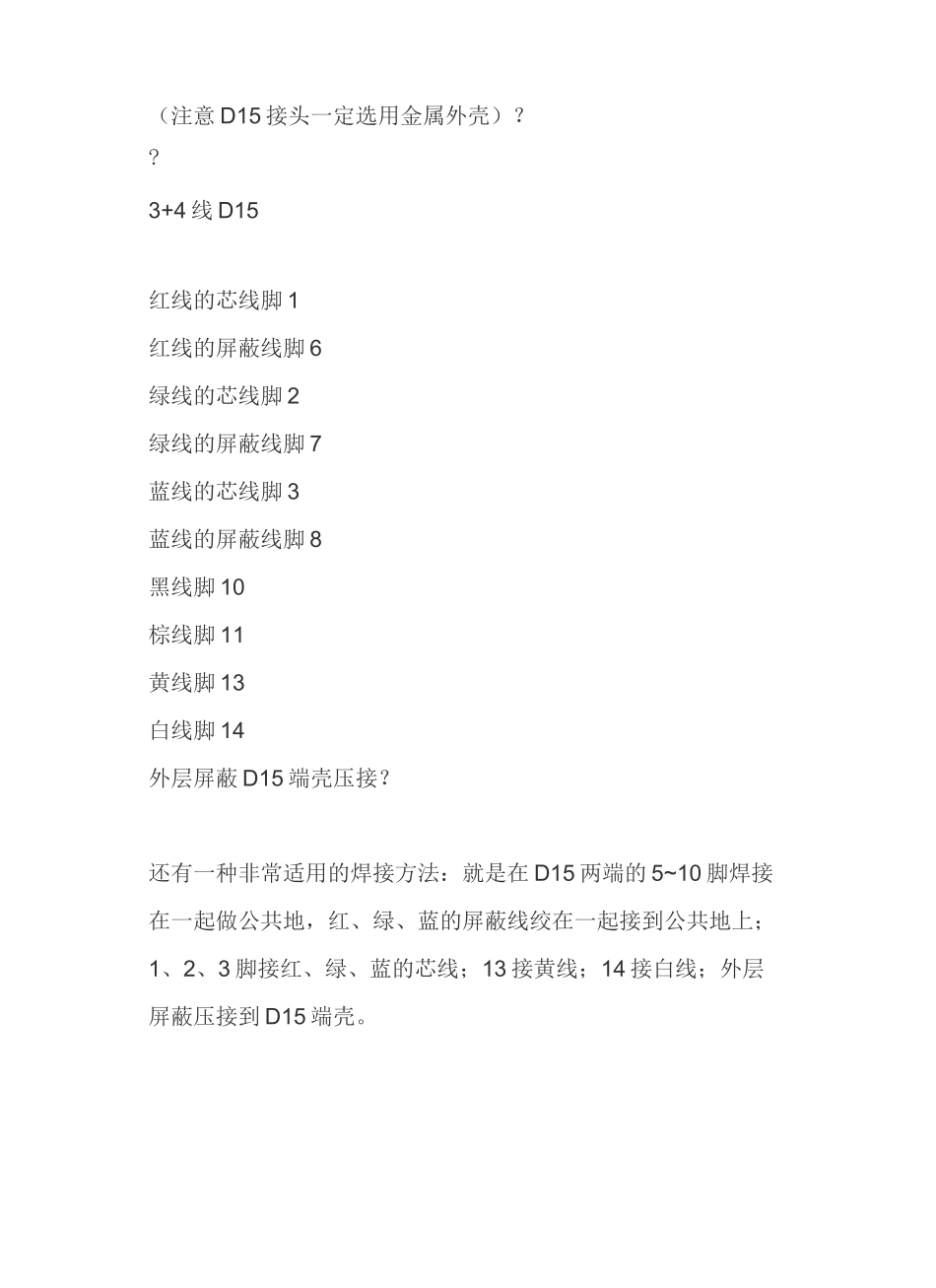 VGA接口详细接线图_第3页