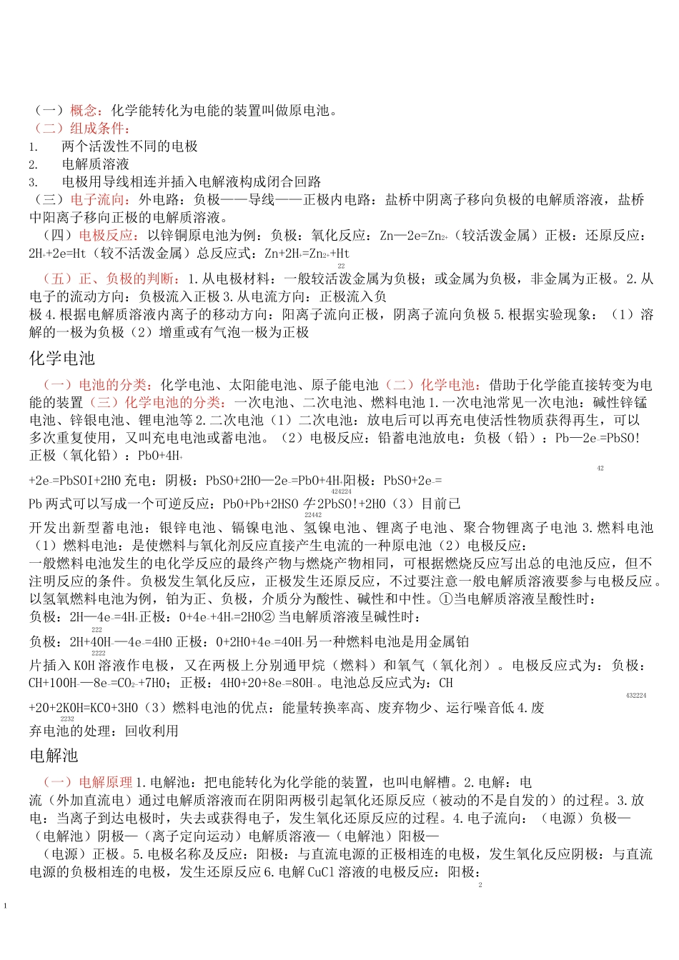 2020年高考电化学专题复习知识点总结_第1页